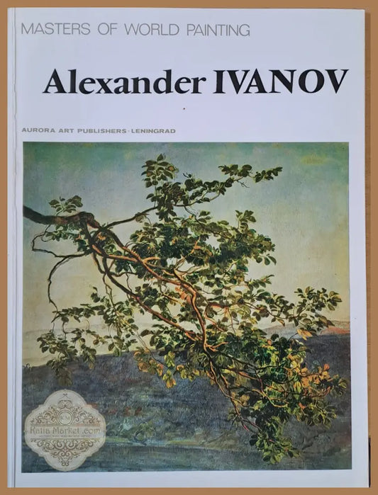 Masters of World Painting: Alexander Ivanov - Авторски колектив - Книги