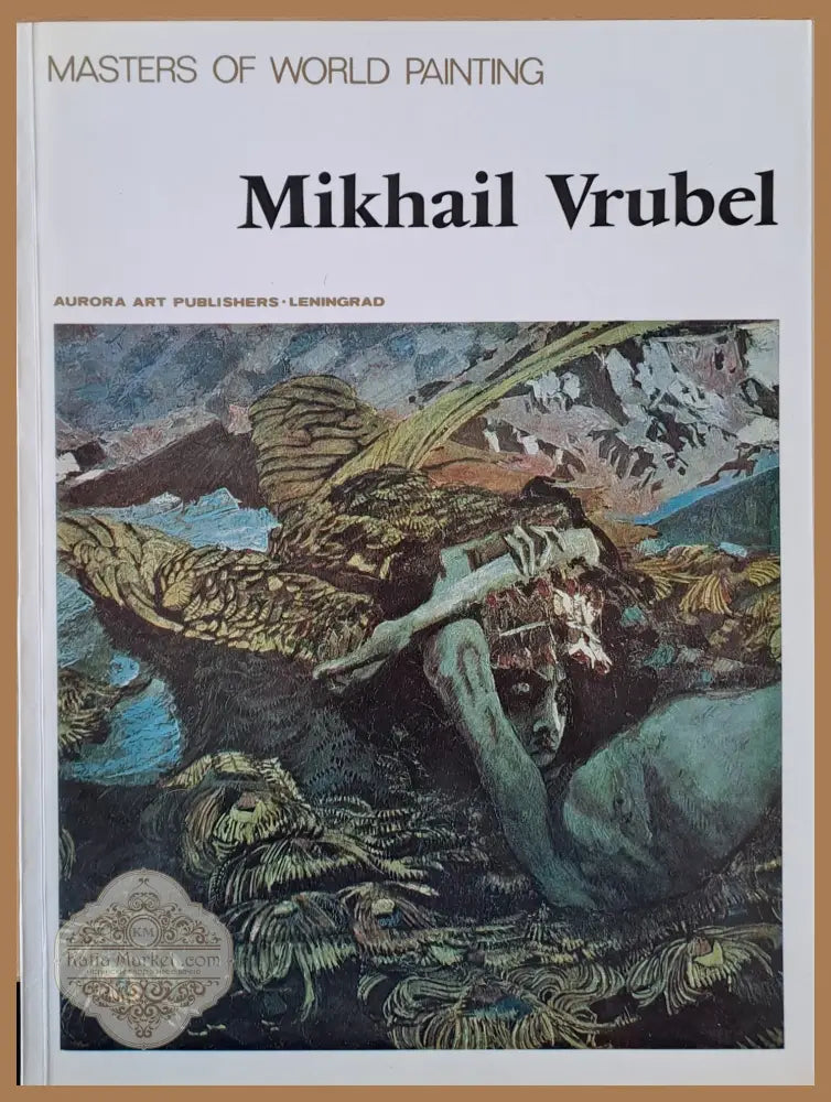 Masters of World Painting: Mikhail Vrubel - Авторски колектив - Книги