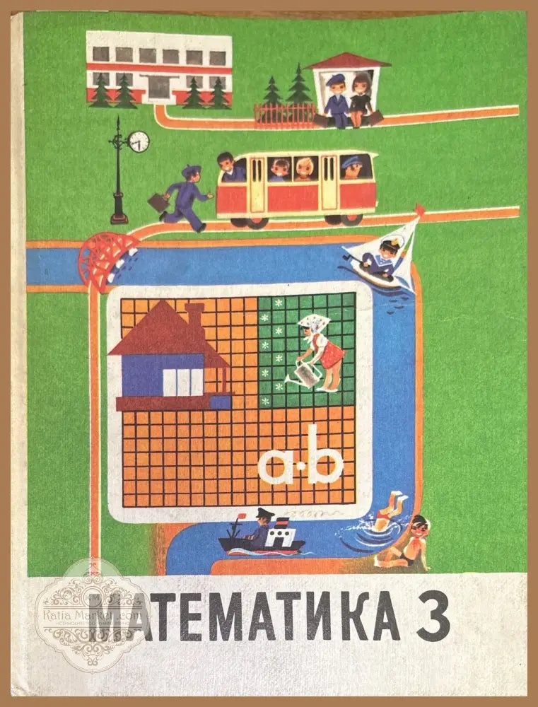Математика 3. 17-е издание - Книги