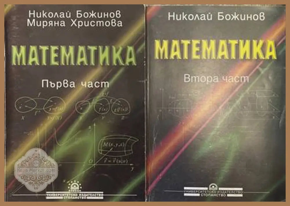 Математика Част 1-2 - обща снимка