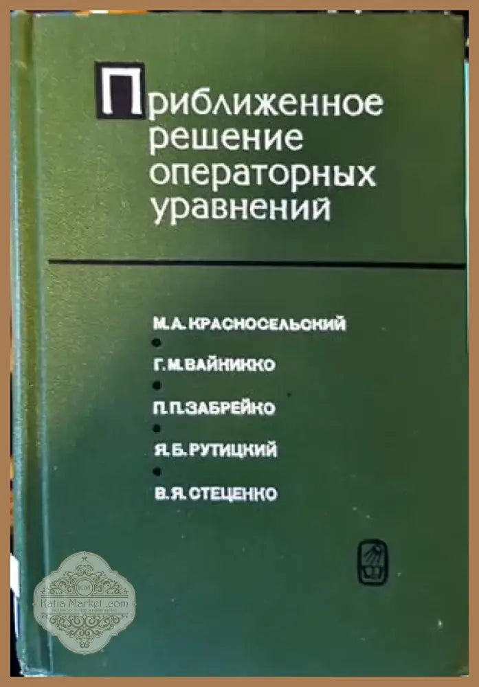 Математика и математическо образование (130) - Книга