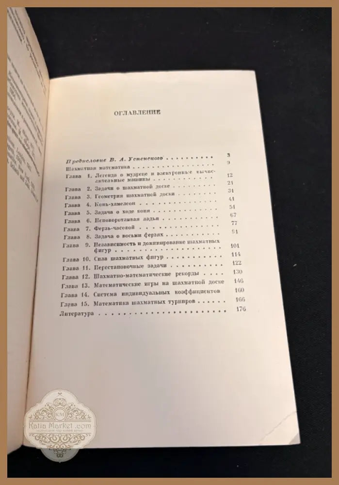 Математика на шахматной доске - предна корица