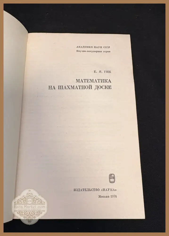 Математика на шахматной доске - съдържание