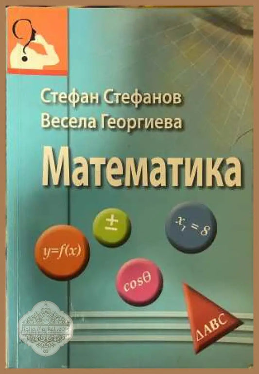 Математика - корица
