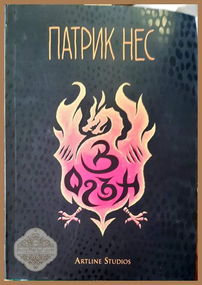 Материали - Патрик Нес - Книги