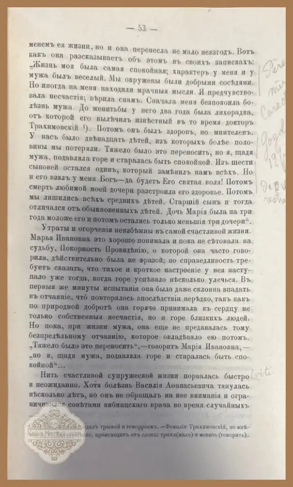 Материалы для биографии гоголя. Том 1 (270) - Книга