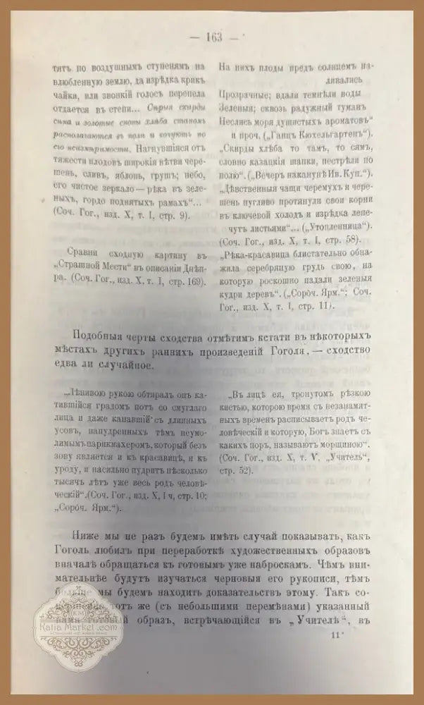 Материалы для биографии гоголя. Том 1 (270) - Книга