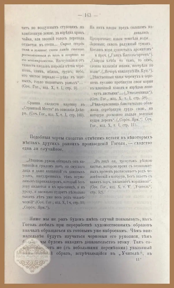 Материалы для биографии гоголя. Том 1 - В. И. Шенрока - Книги