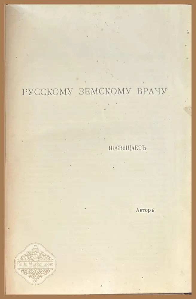 Mаточныя кровотечения. 4-е издание - В. О. Снегирева - Книги
