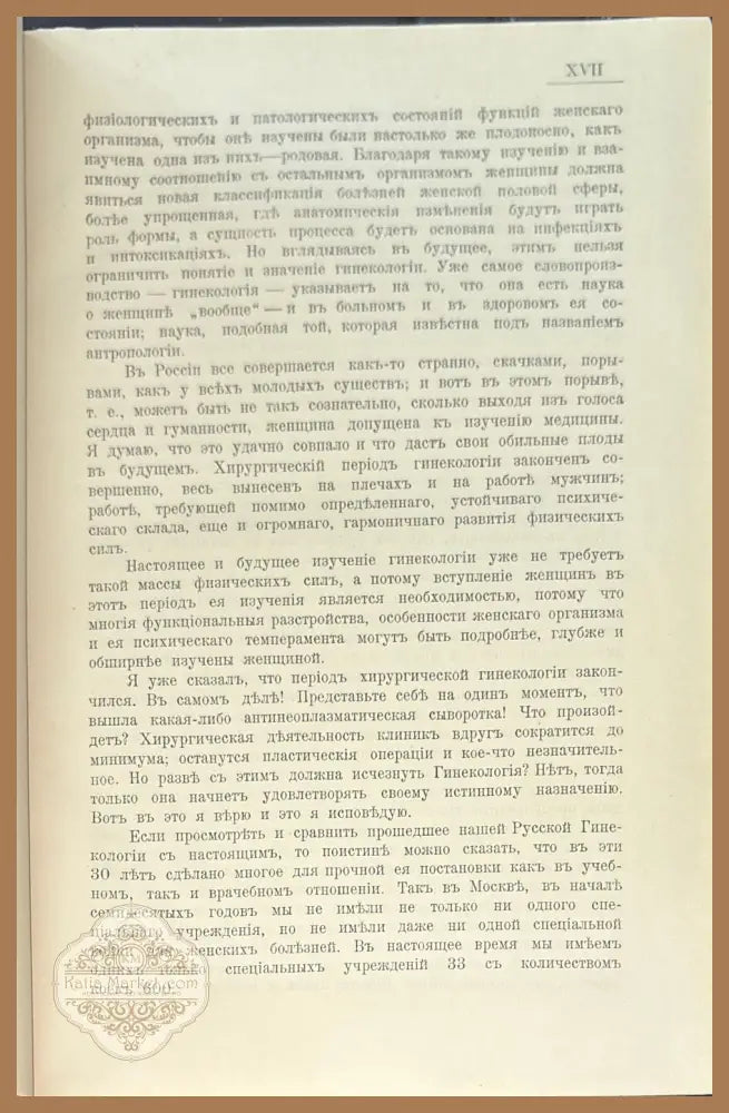 Mаточныя кровотечения. 4-е издание - В. О. Снегирева - Книги