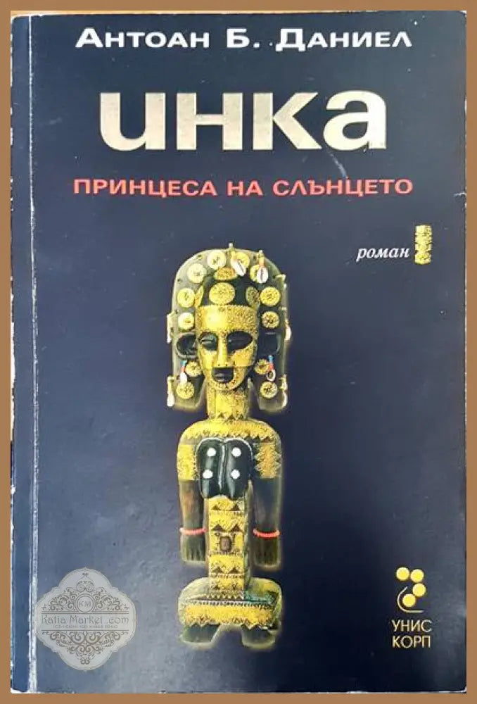 Матура по немски език - Антоан Б. Даниел - Книги