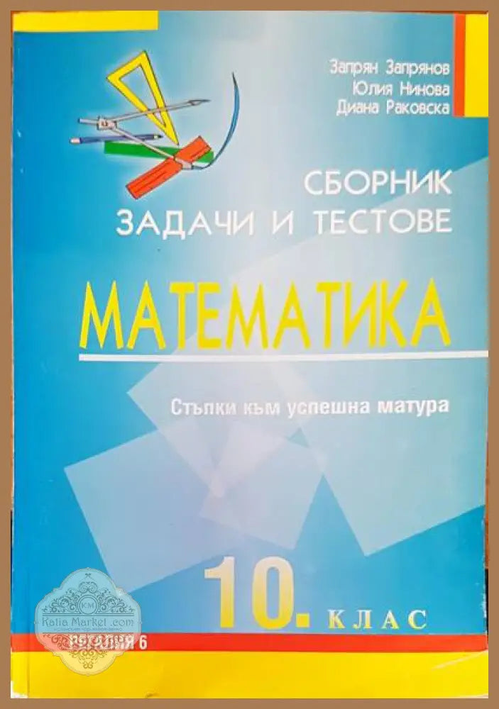 Матура по немски език - Антоан Б. Даниел - Книги