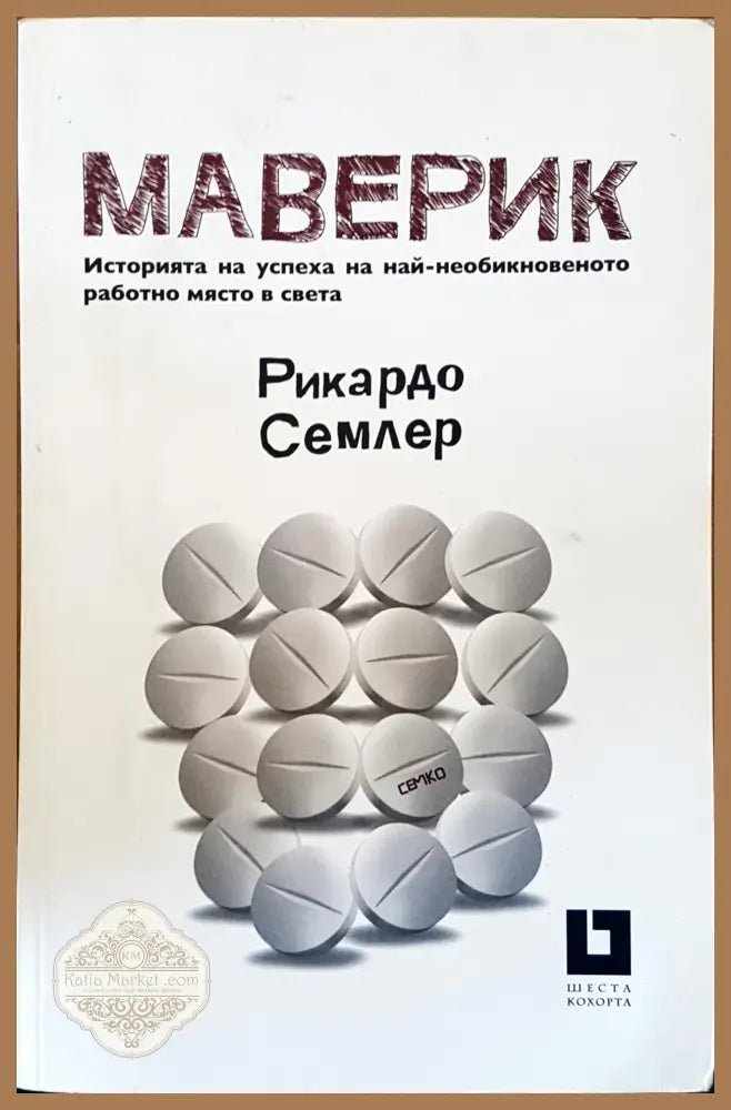 Маверик - Рикардо Семлер - Книги