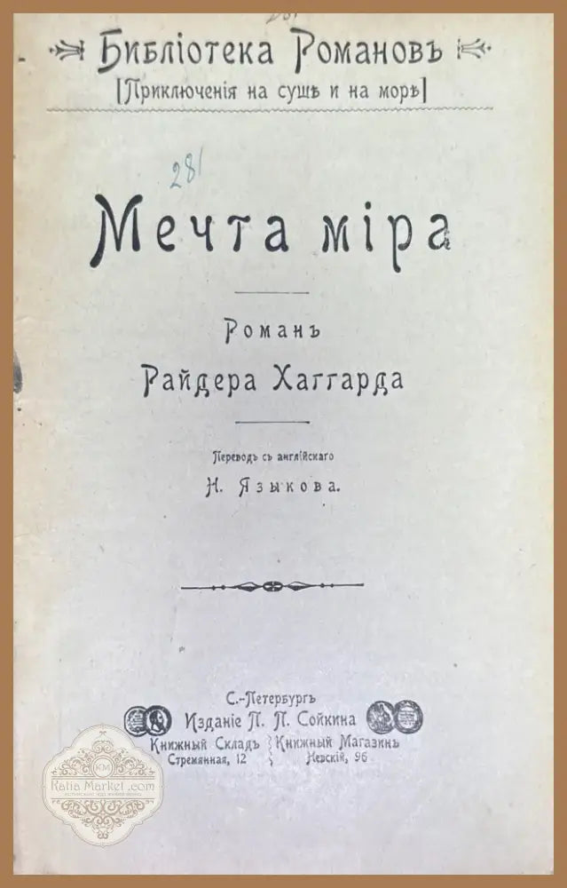 Мечта мира (1197) - Книга