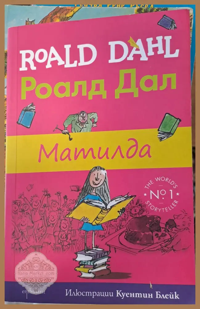 Мечтата на Съмър - Роналд Дал - Книги