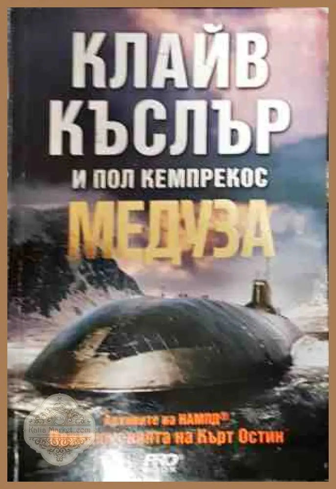Медъза - Авторски колектив - Книги