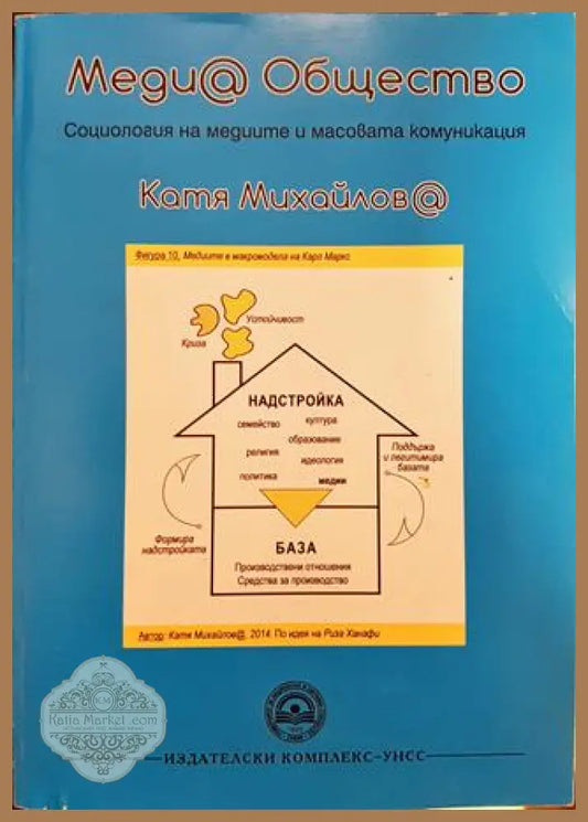 Меди@ oбщество - Катя Михайлова - Книги