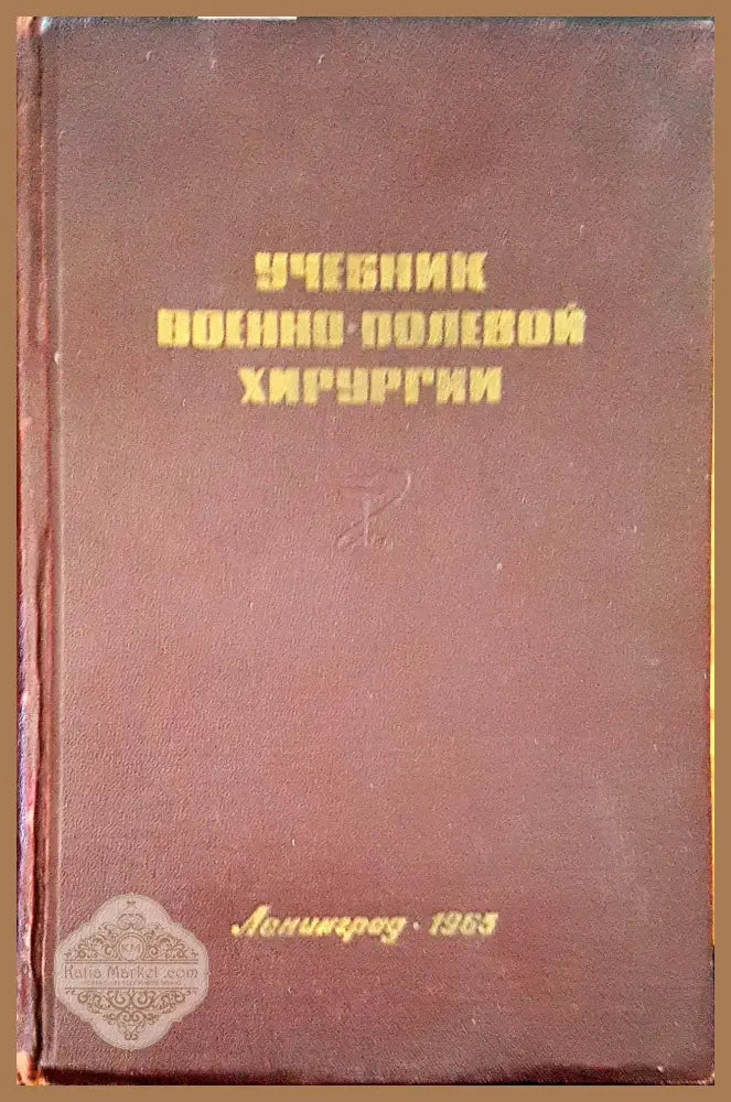 Medical department US. army wound ballistics - Colonel James Boyd Coates Jr. - Книги