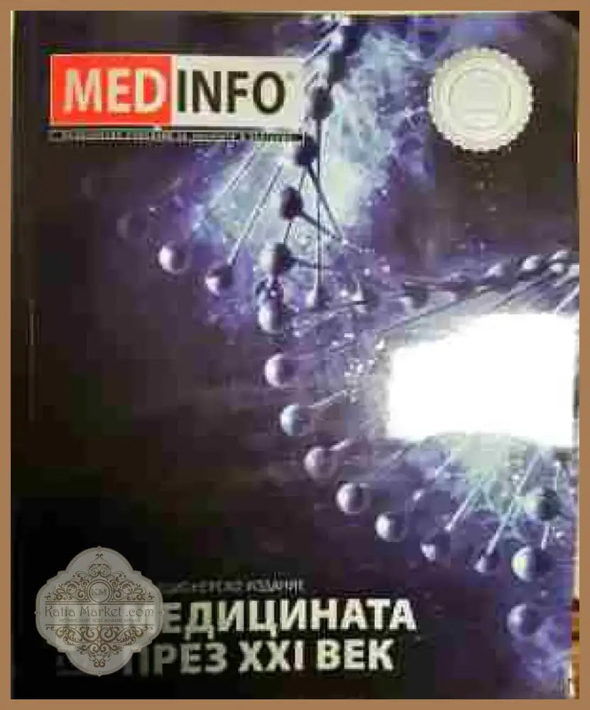 медицината през 21 век - Книга