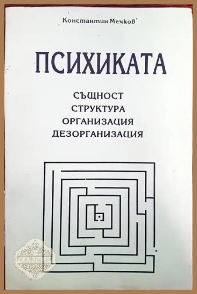Медицинска психология (2105) - Книга