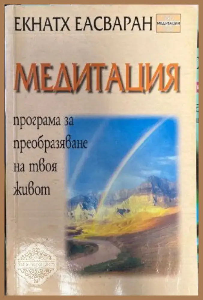 Медитация (2376) - Книга
