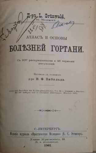 Карманный медицинский атласъ. Томъ XXII