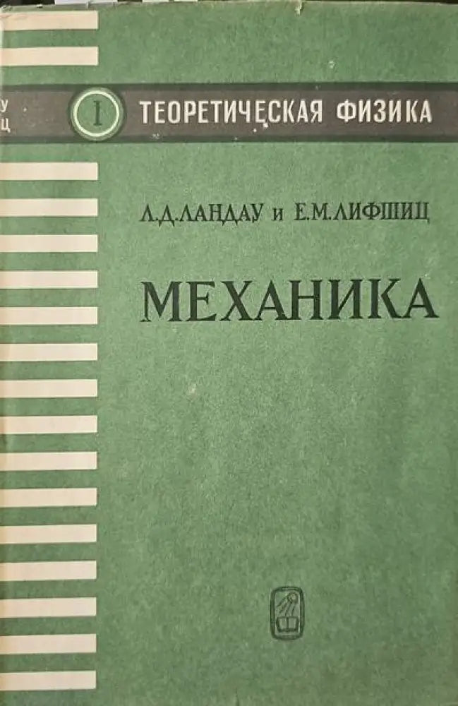 Механика (110) - Книга