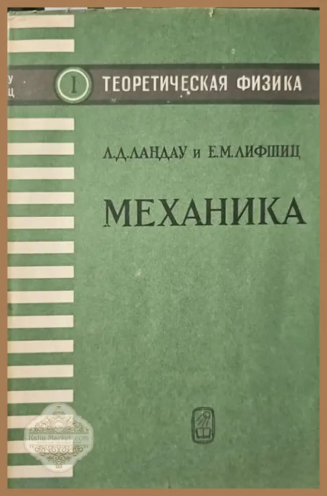 Механика (110) - Книга