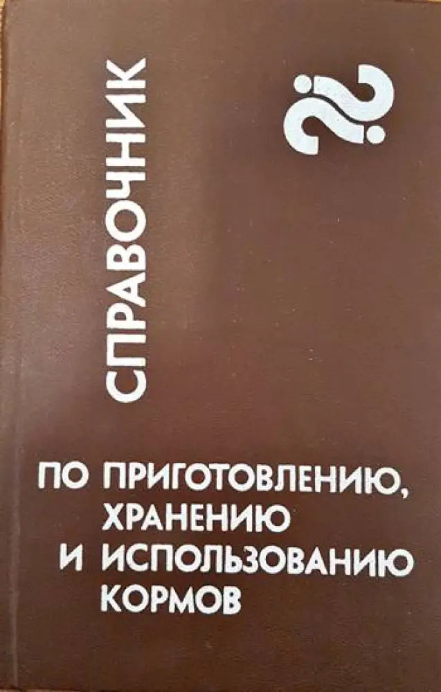 Механизация на селското стопанство (663) - Книга