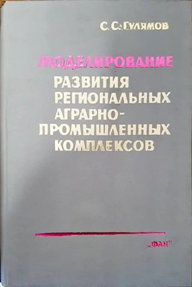 Механизация на селското стопанство (663) - Книга