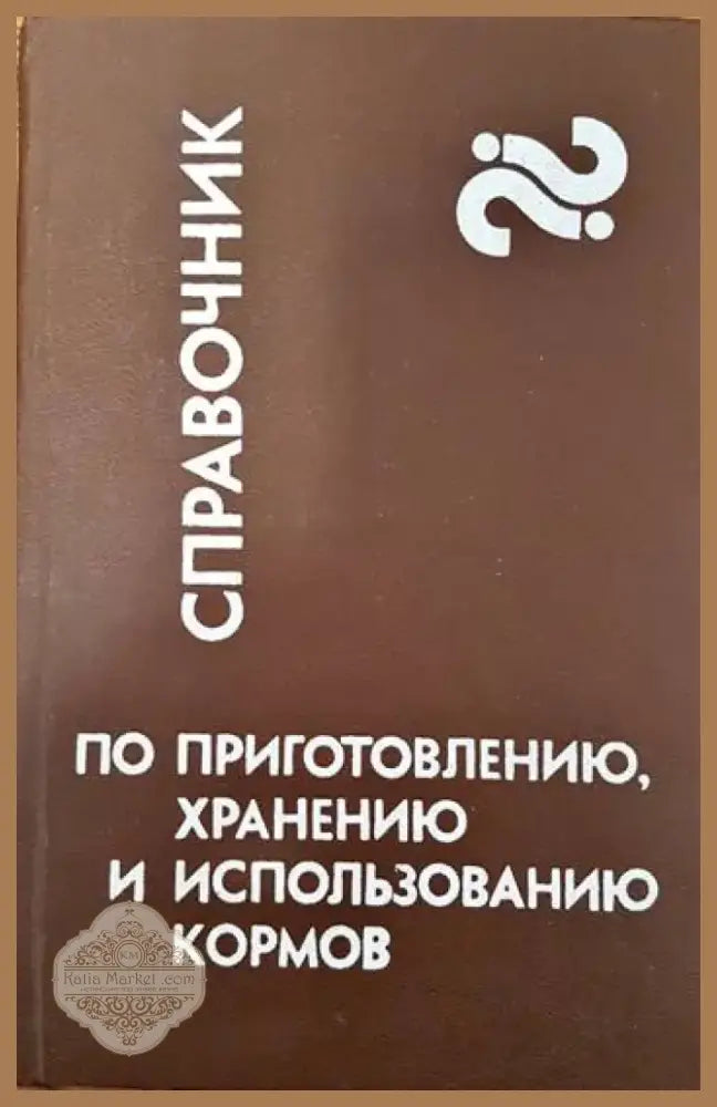 Механизация на селското стопанство (663) - Книга