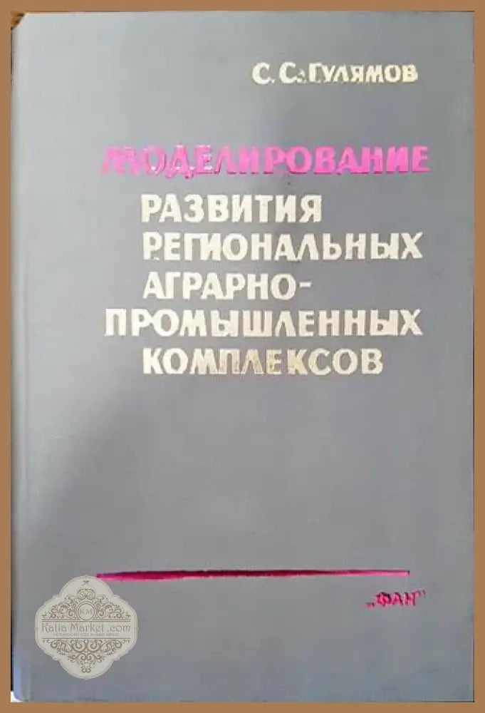 Механизация на селското стопанство (663) - Книга