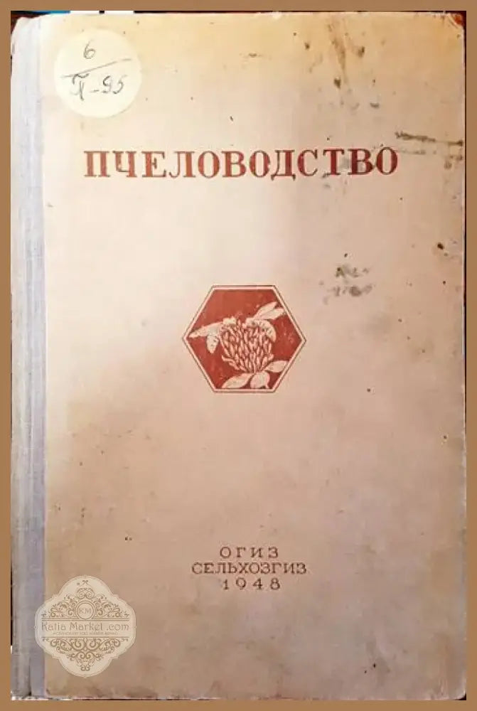 Механизация на селското стопанство (663) - Книга