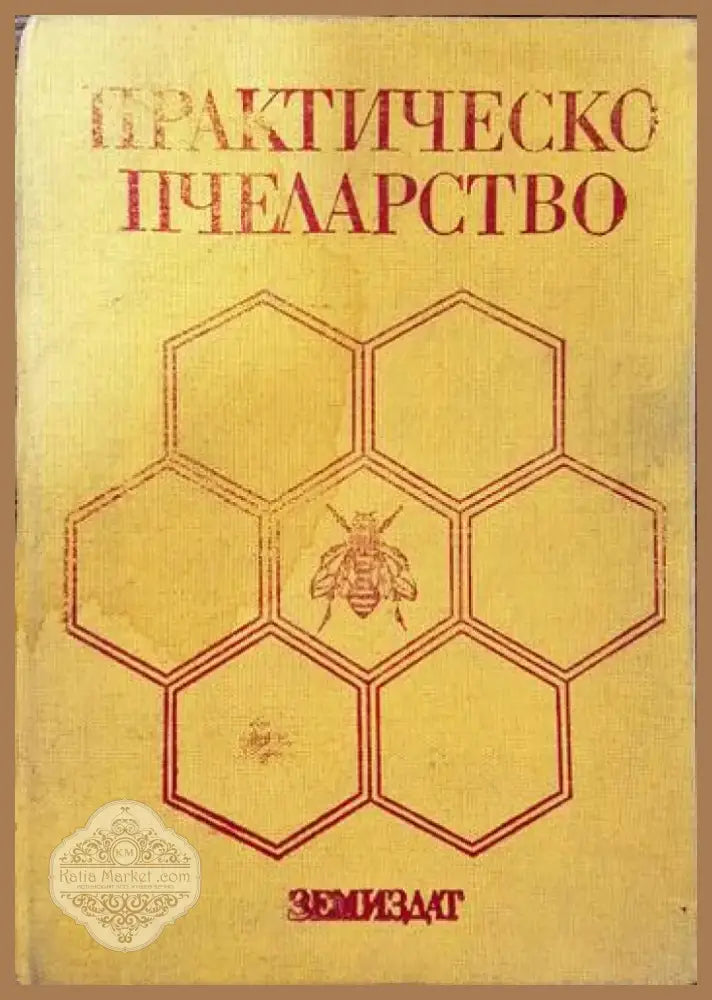 Механизация на селското стопанство (663) - Книга