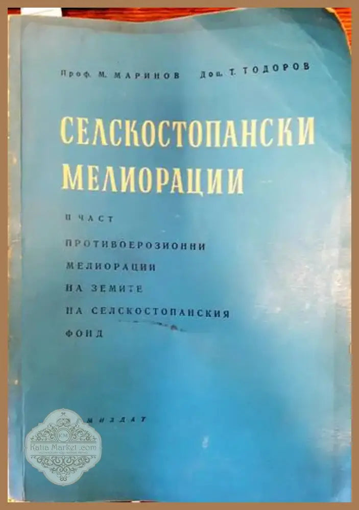 Механизация на селското стопанство (663) - Книга