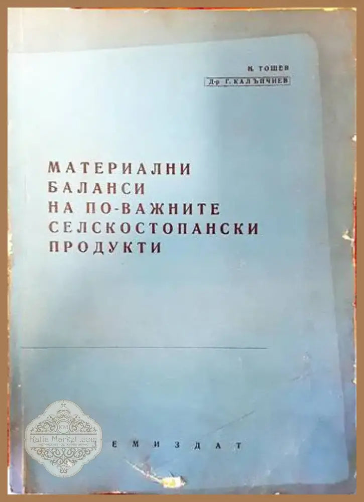 Механизация на селското стопанство (663) - Книга