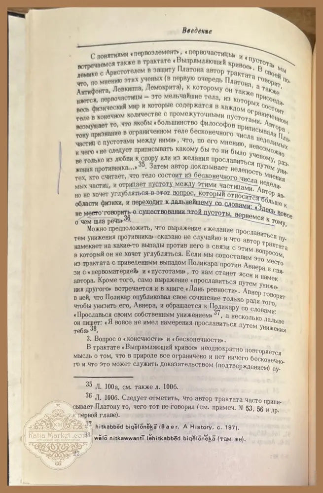 Мейашшер ’Акоб (Выпрямляющий кривое) - Алфонсо - Книга