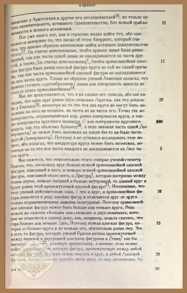Мейашшер ’Акоб (Выпрямляющий кривое) - Алфонсо - Книга