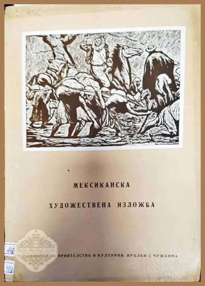 Мексиканска художествена изложба - Книги