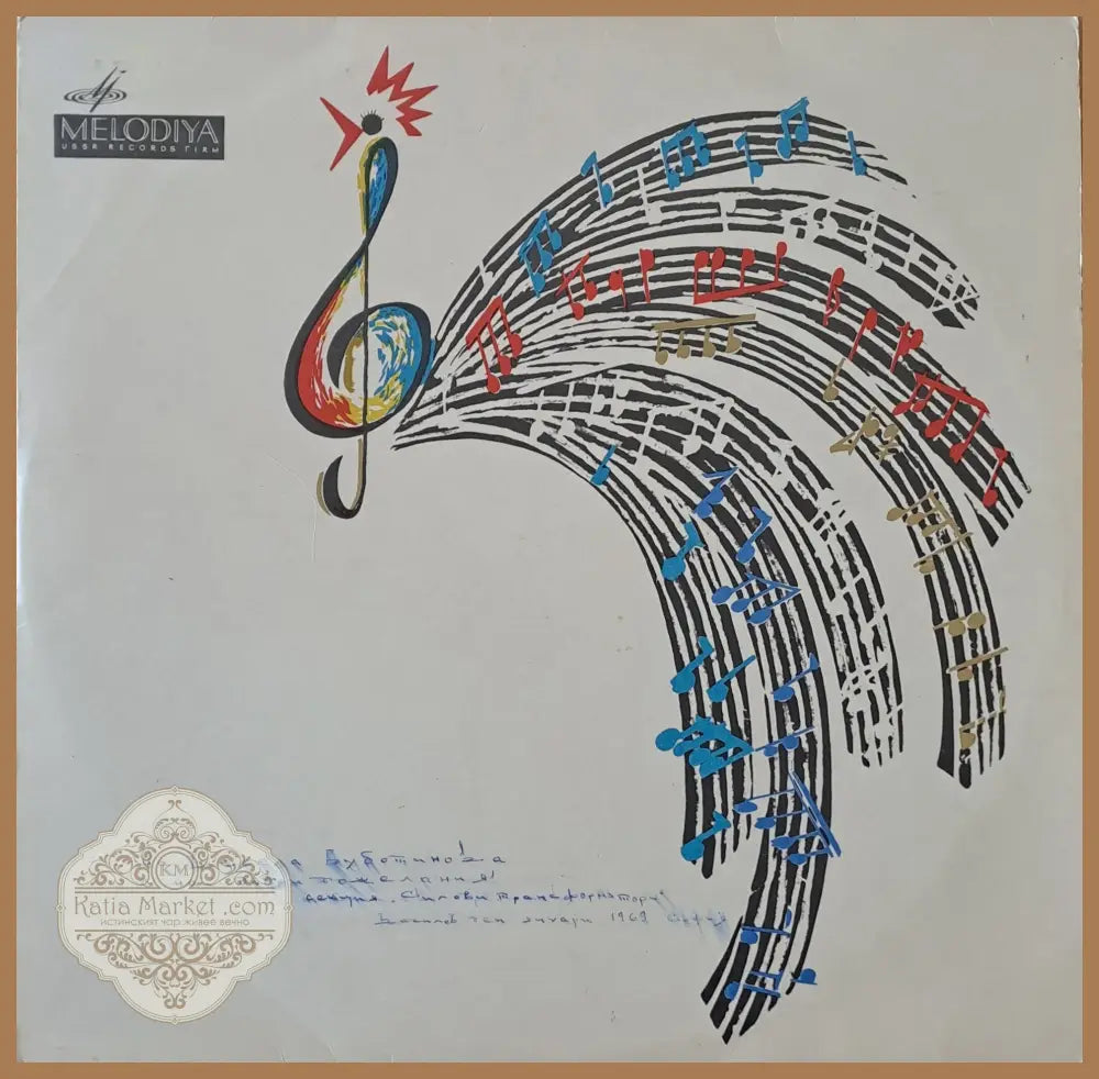 Melodiya - Осем различни изпълнители - antique