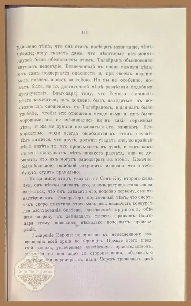 Мемуары г-жи Де Ремюза (280) - Книга