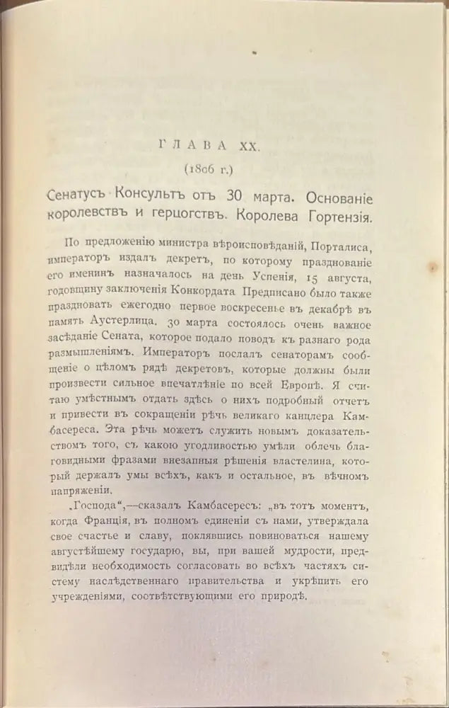 Мемуары г-жи Де Ремюза (280) - Книга