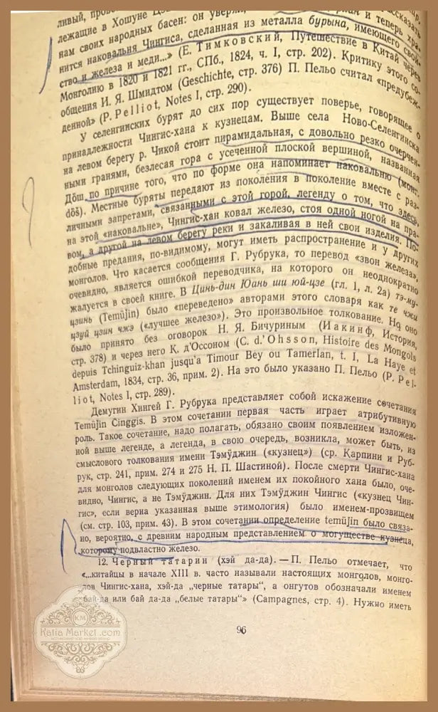 Мэн-да бэй-лу (Полное описание монголо-татар) - Н.Ц. Мункуева (превод и коментарии) - Книга