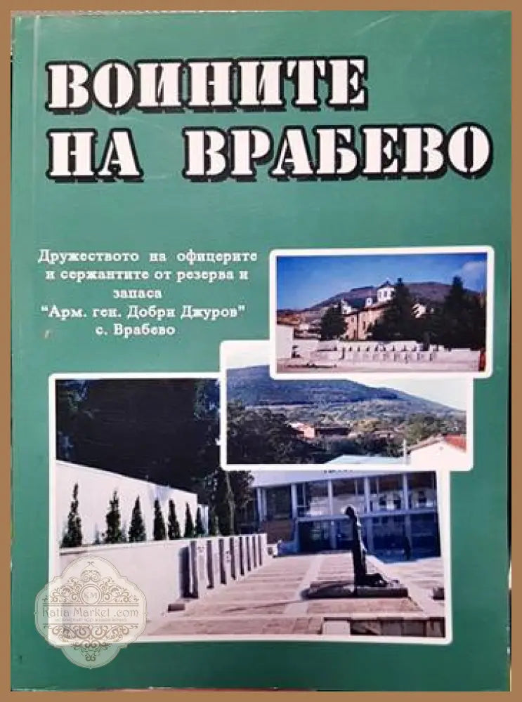 Менгеле - Дейвид Дж. Маруел - Книги