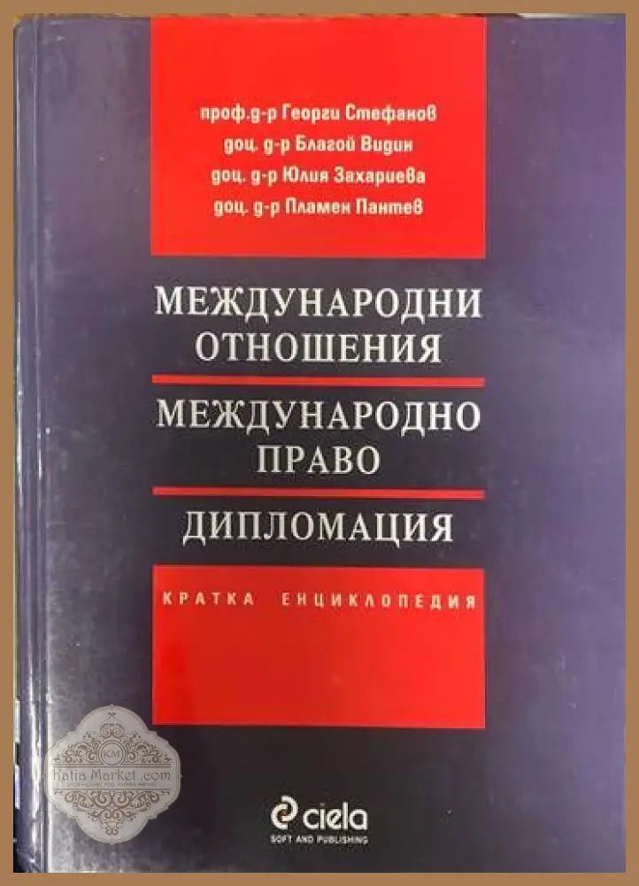 Менителничноправни отношения - Георги Хорозов - Книги