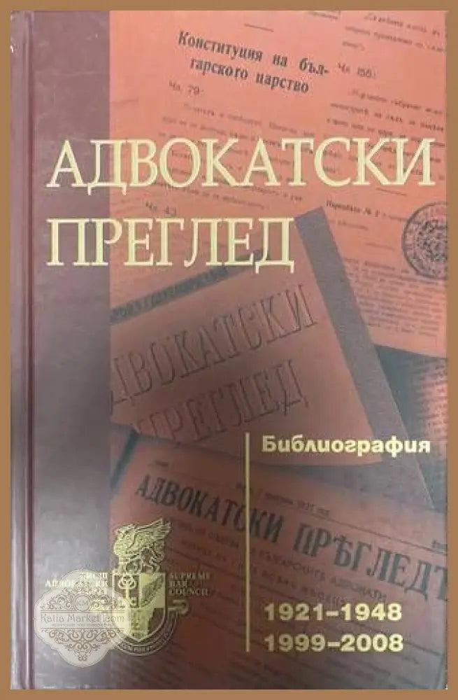 Менителничноправни отношения - Георги Хорозов - Книги