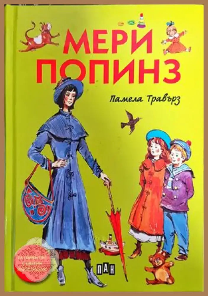 Мери Попинз (1552) - Книга