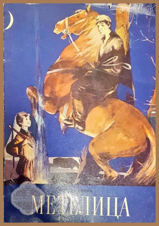 Метелица - А. Фадеев - Книги