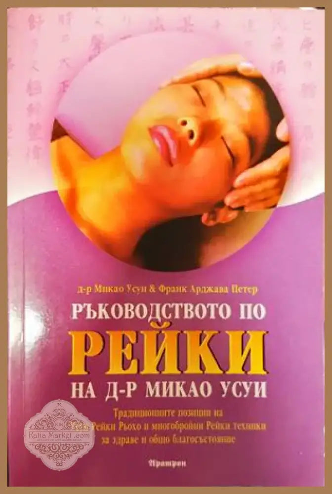 Методът Актив Ситинг (1914) - Книга