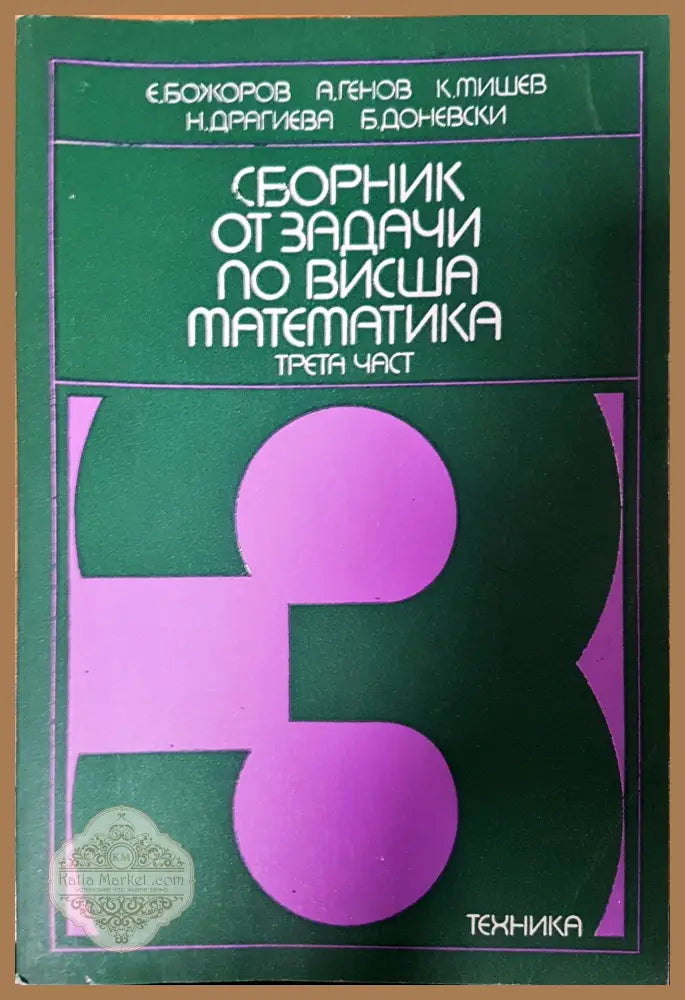 Методи за решаване на некоректни задачи в географията - Петър Ставрев - Книги